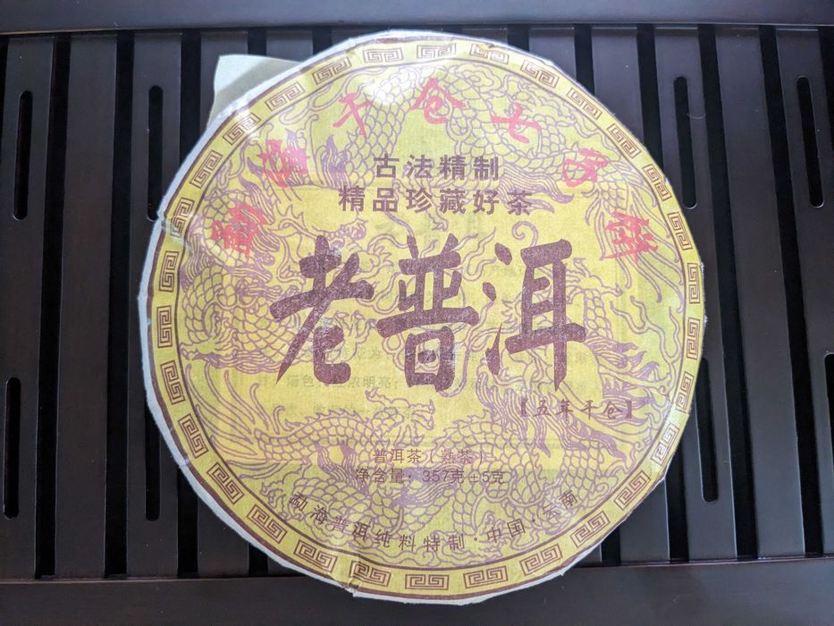 Шу пуэр 357г 2017года Юньнань Желтый дракон 老普洱
