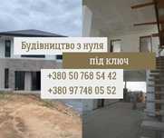 Будинок під ключ ЯКІСНО. Фундамент, дах, кладка стін