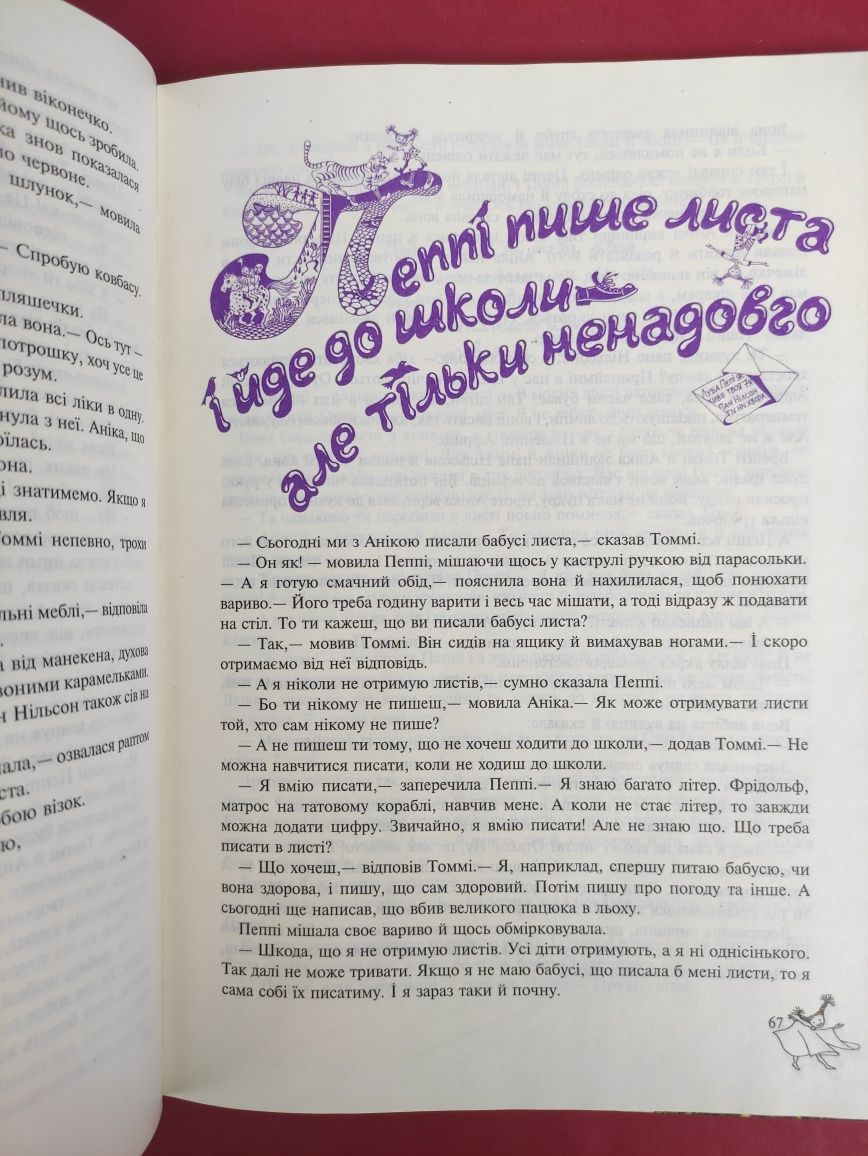 Пеппі Довгапанчоха Астрід Ліндгрен