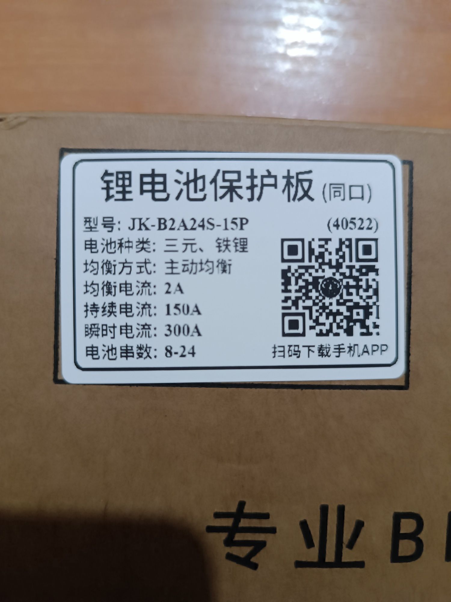 BMS плата JK-B2A24S-15P 150А (300А), балансування 2А Bluetooth