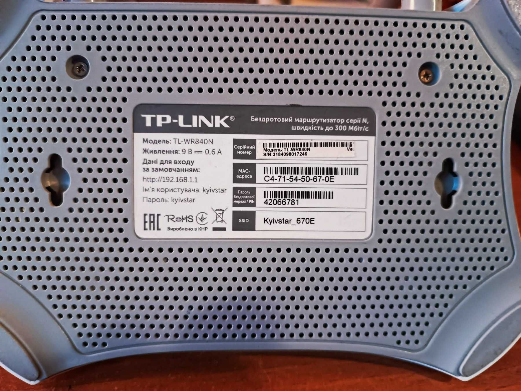 Безпроводной маршрутизатор TP-Link TL-WR840 N