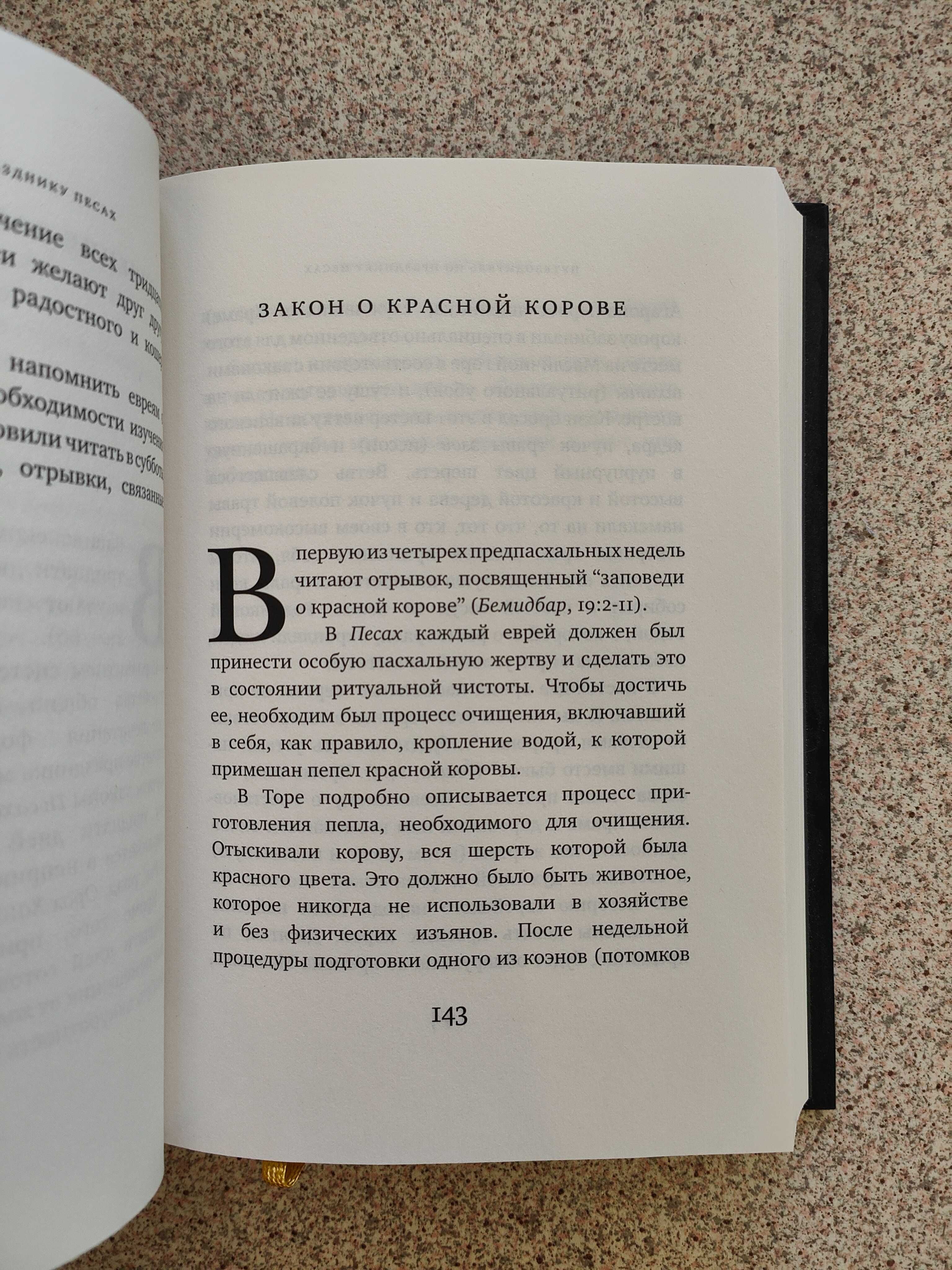 Путеводитель по празднику Песах. Пасхальная Агада