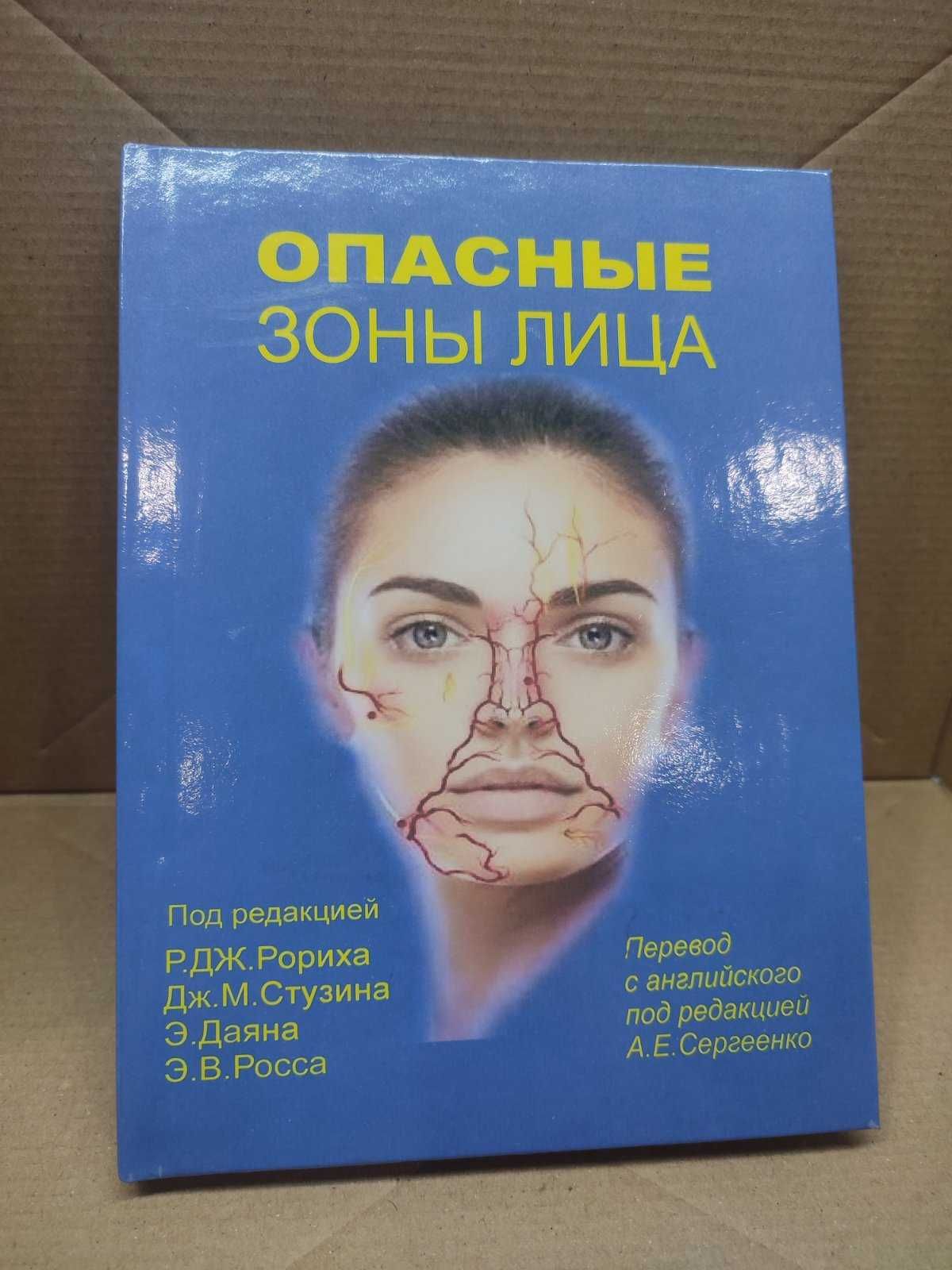 Опасные зоны лица 2022 г.