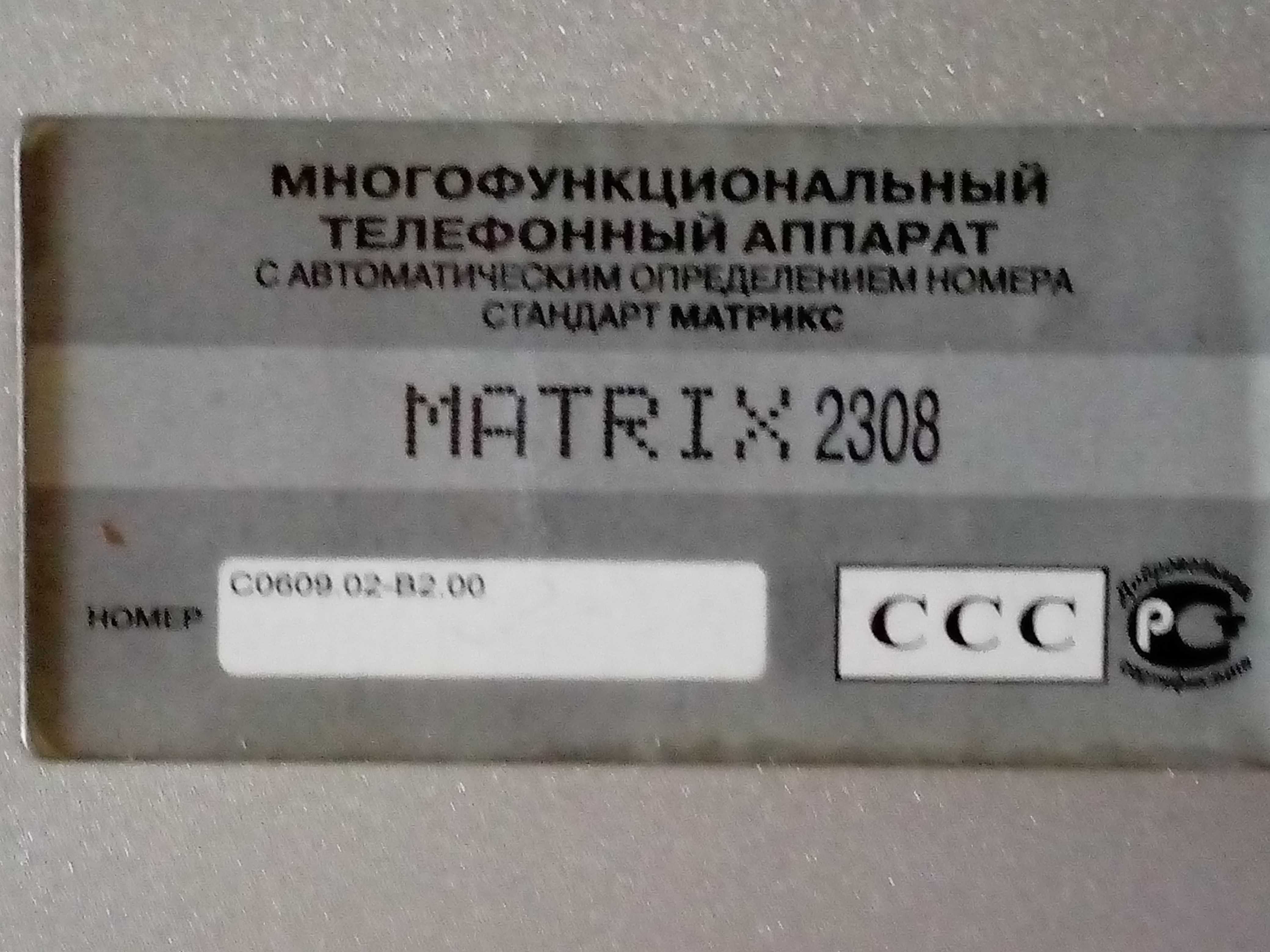 телефон "MATRIX-2308" c АОН рабочий