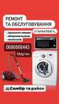 Ремонт Пральні Машинки