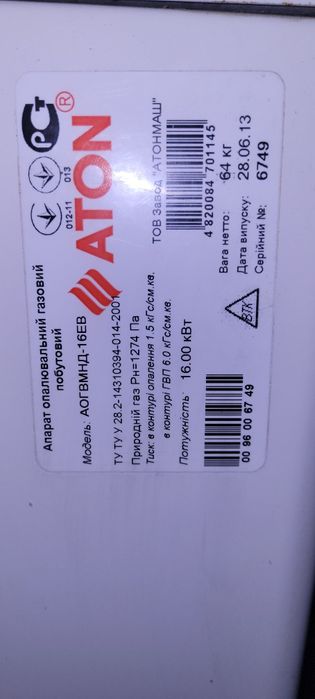 Газовий котел ATON