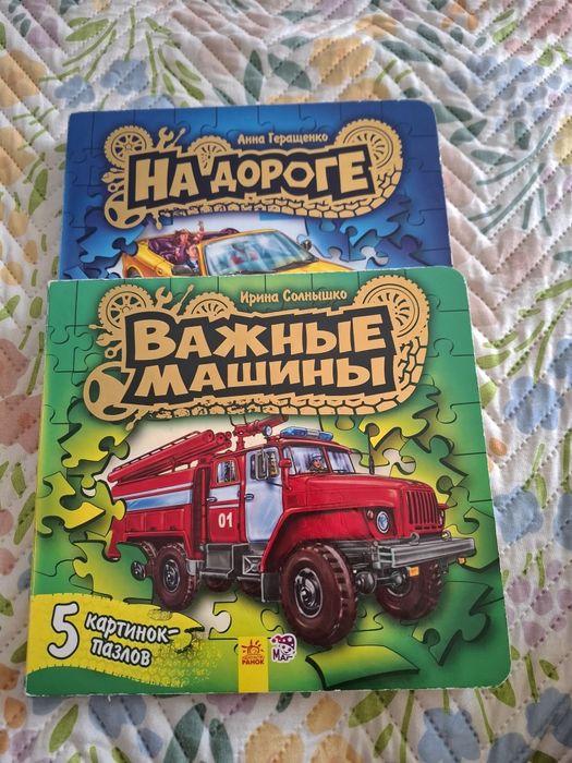 Книжка-пазл про машини з віршиками 2 шт. Рос. мовою