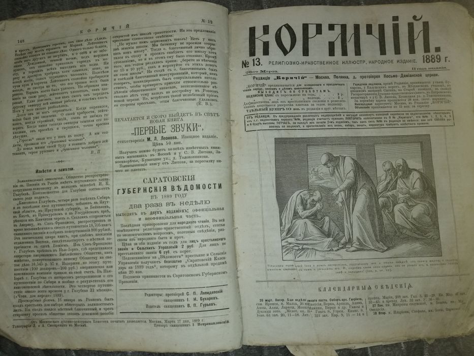 Старовинні журнали. 1889 рік. В наявності з 5 по 23 номери.