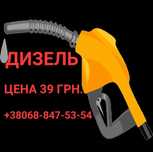 продам дизель солярка євро-5 ціна 39.50 грн.с доставка по Украине.
