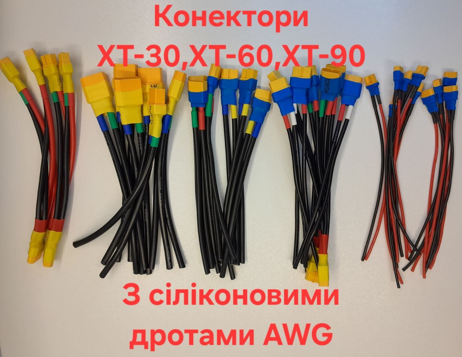 Конектори XT-60 XT-90 XT-30 з силікон кабелем AWG  балансири JST-HX