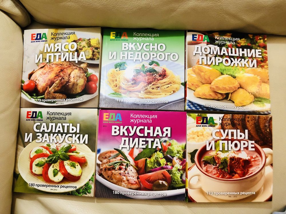 Книга коллекция журнала Еда для всей семьи кулинария
