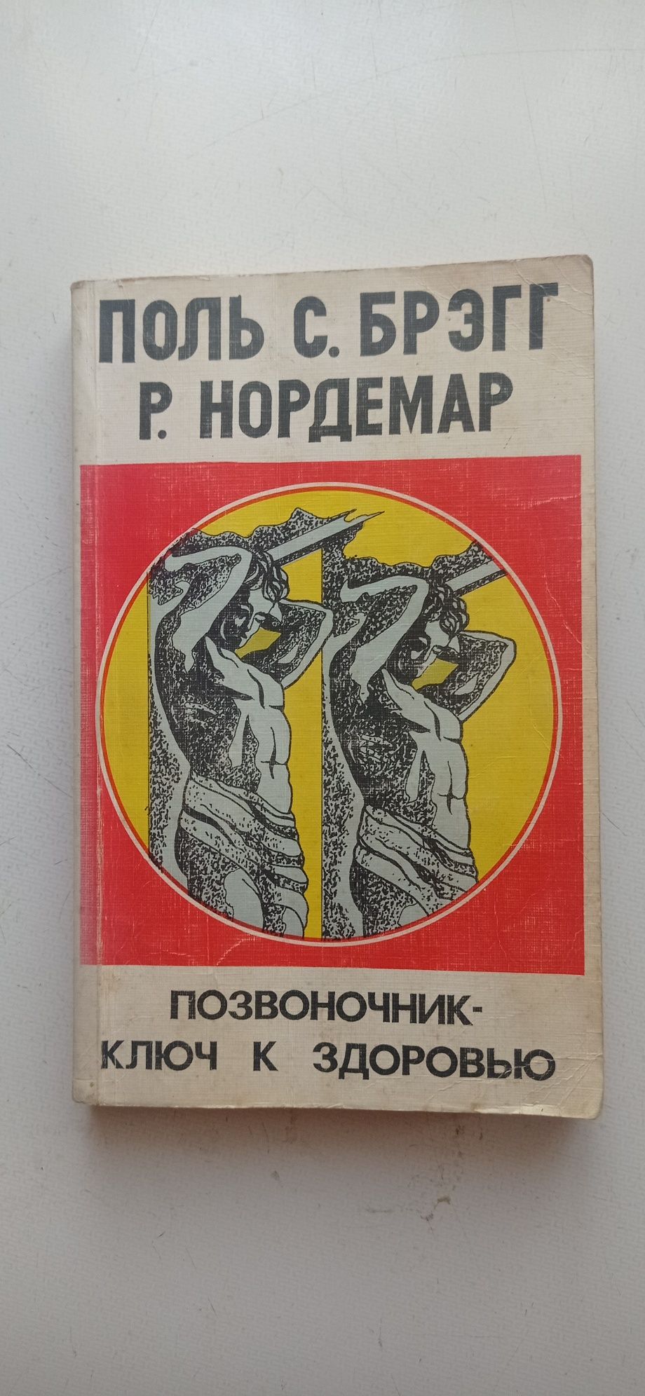 Правильный образ жизни- сахарный диабет. Позвоночник-ключ к успеху