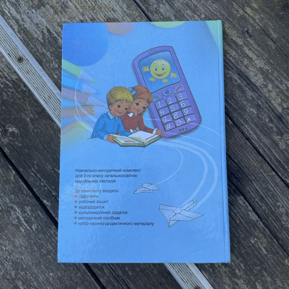 книга з англійської мови, 2 клас.