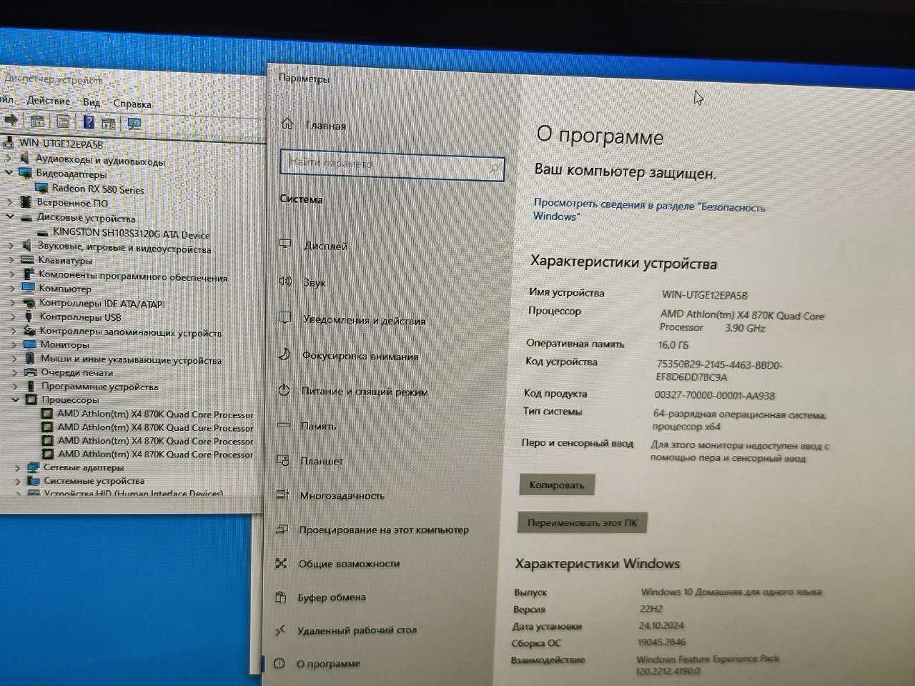 Бодрый игровой ПК на RX580 8gb + Athlon X4 870k 4-cores