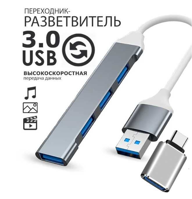 USB хаб разветвитель с 4 портами