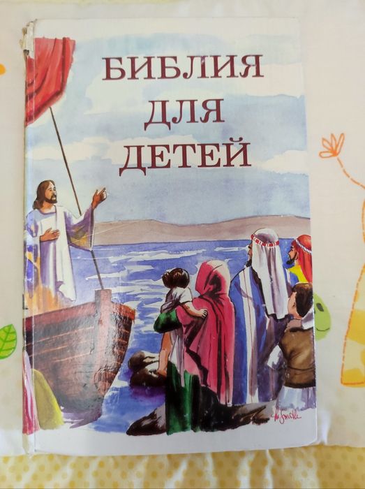Библия для детей.1993 г . Украина