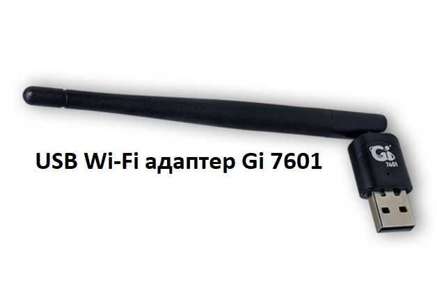 Продам Gi 7601 USB Wi-Fi адаптер перископ (труба) оптична лінза