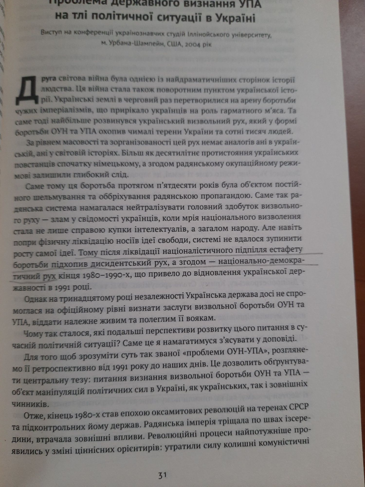 Нотатки з кухні переписування історії В'ятрович