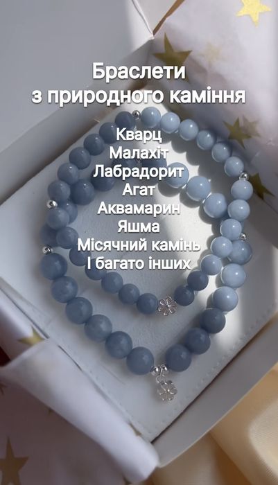 Браслети з натурального каміння