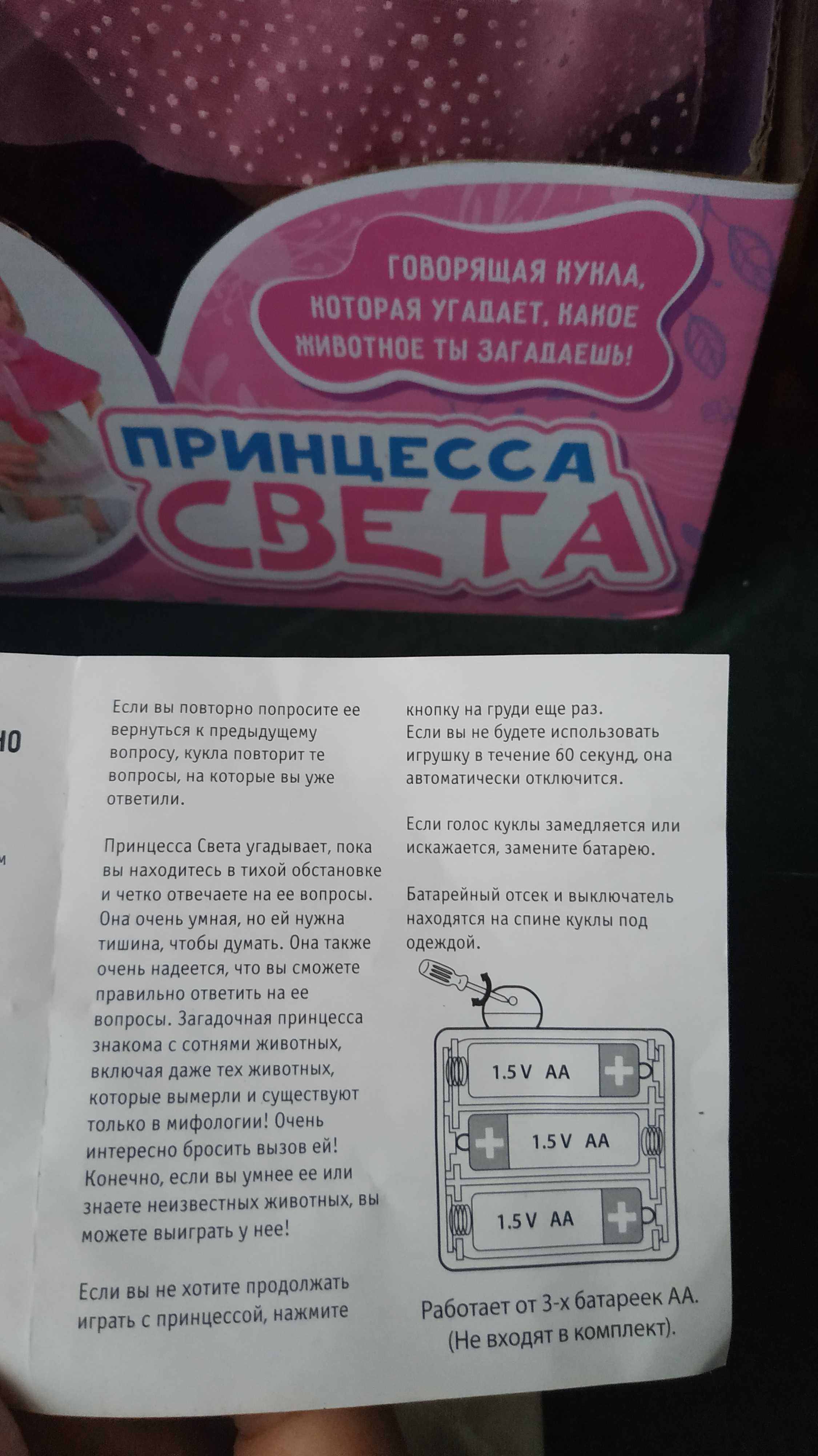 Б/У лялька - Принцеса Світлана вміє говорити і вгадує тварин