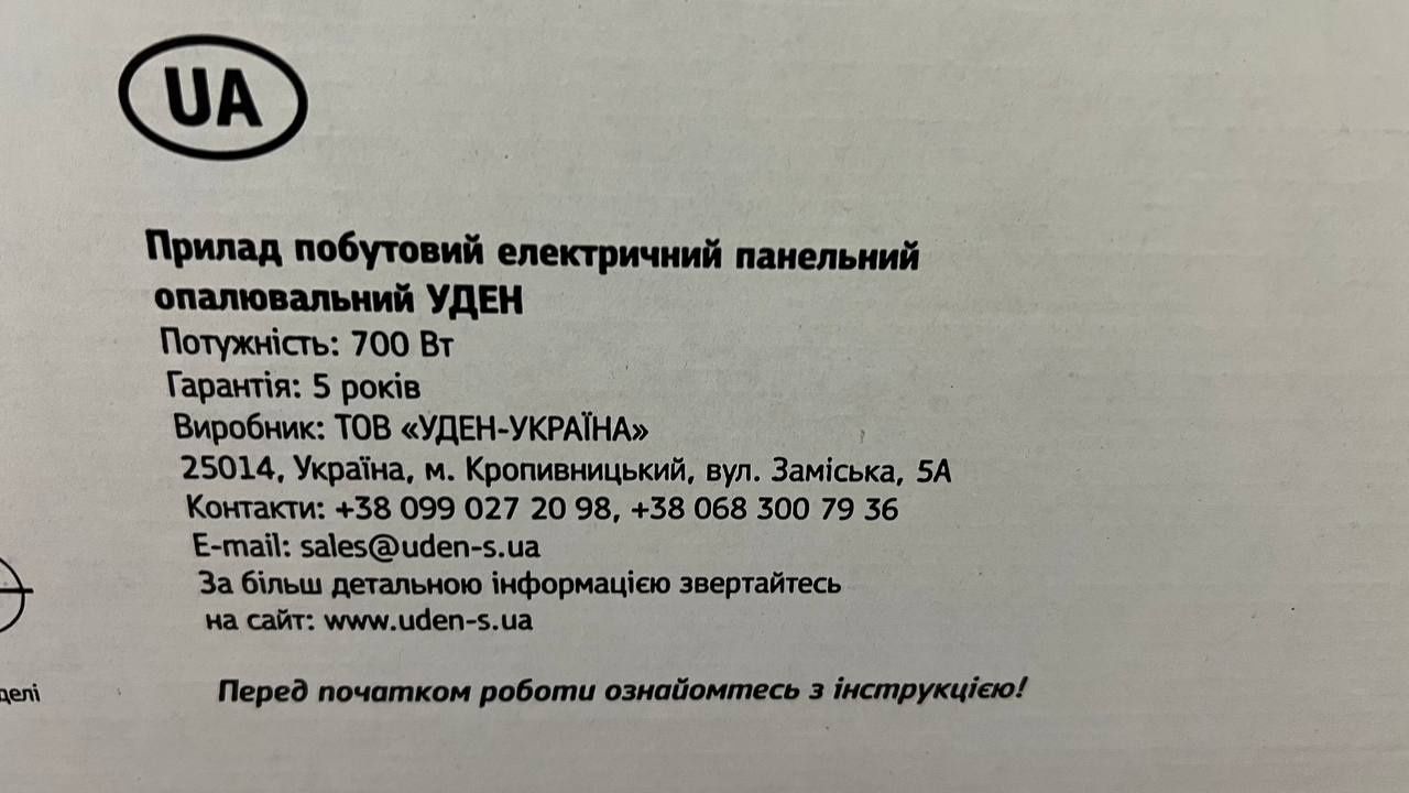 Керамічний Обігрівачі UDEN-S 700 з регулятором