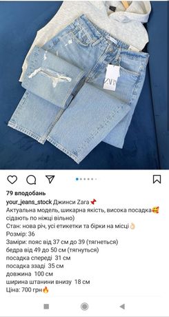 Нові джинси Zara