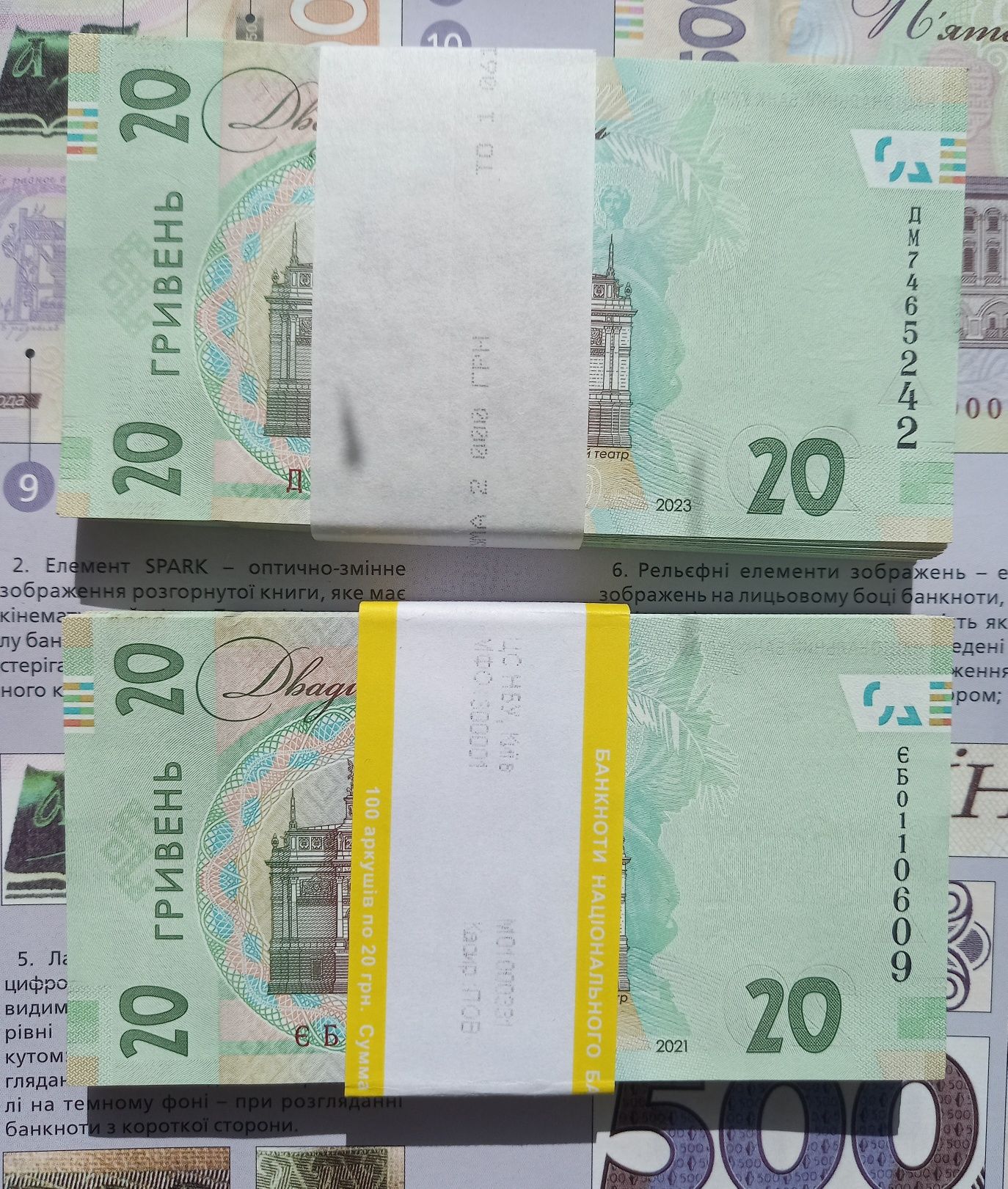 Пачка банкнот, корешок, ребро 20 гривен 2021 2023 года