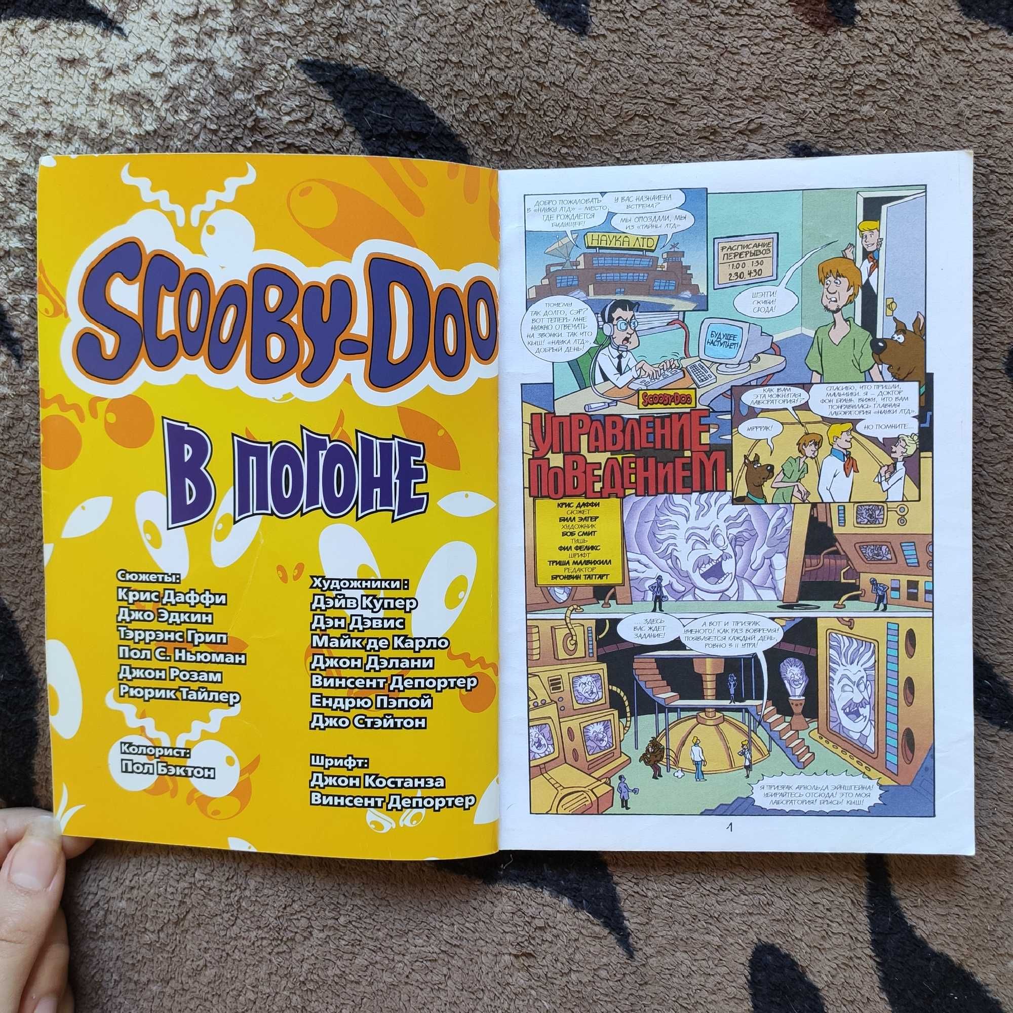 Комікс "Scooby-Doo В Погоне" ("Скуби-Ду В Погоне")