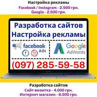 Создание сайтов под ключ. Продвижение Google, Facebook. Реклама. SMM.