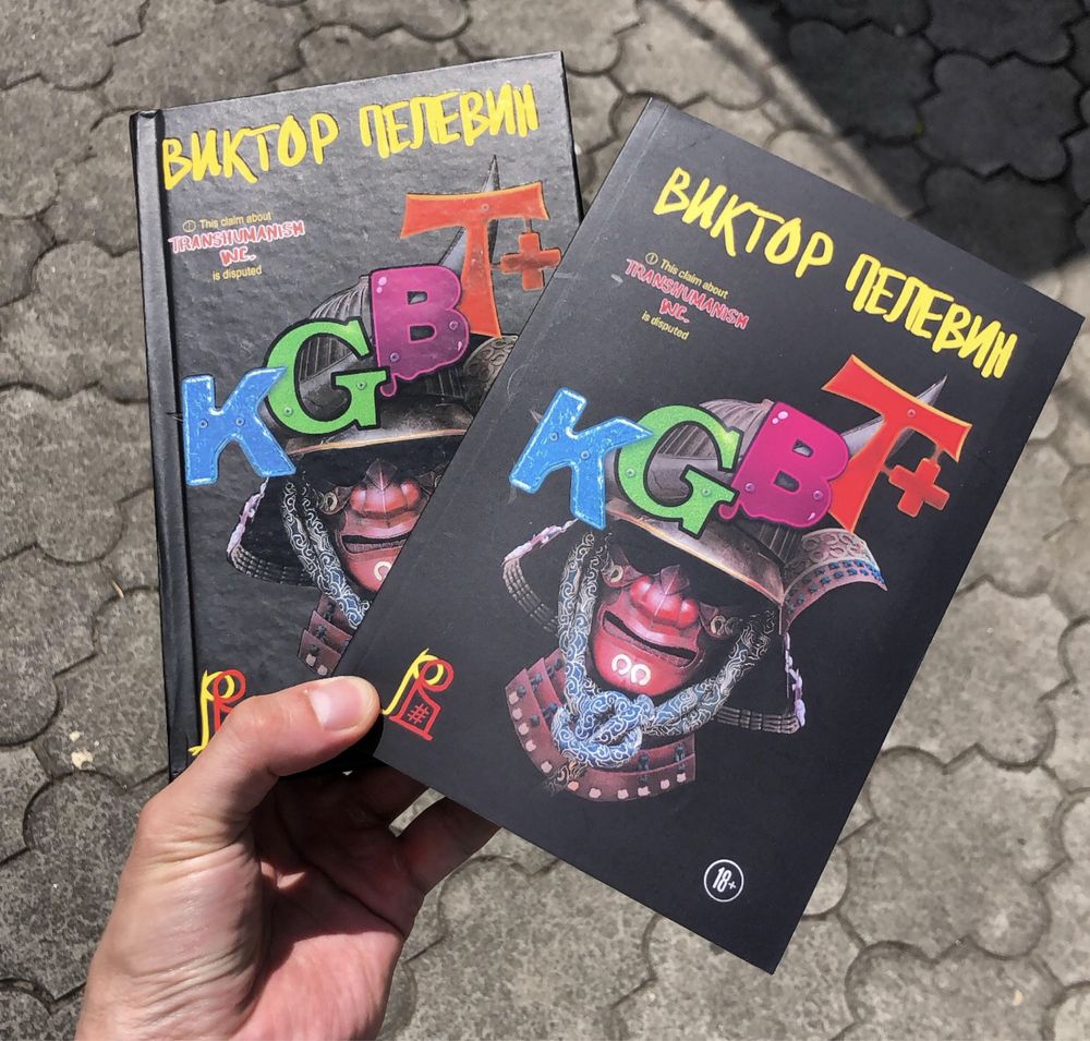 Пелевин Kgbt/Generation/Гейман/Ремарк/Оруэлл/Хаксли/Камю/Сартр/Гессе.
