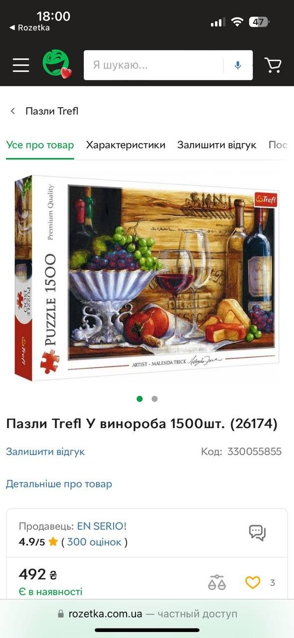 Пазли Trefl 1500 деталей.