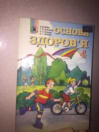 основи здоров'я 4 клас бібік бойченко коваль манюк