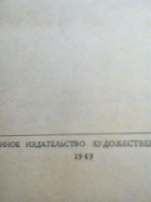 А.Толстой 1949г