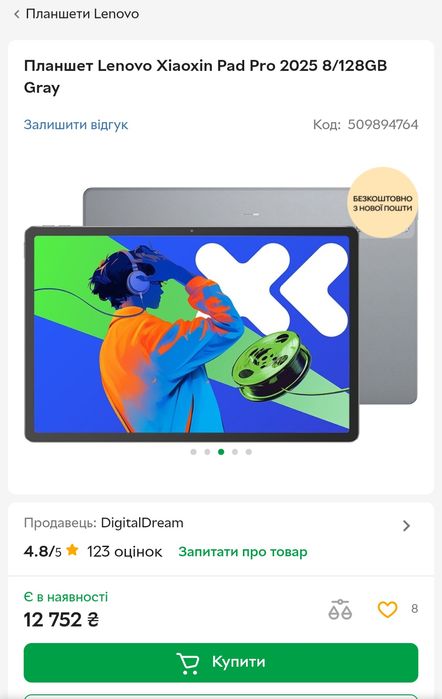 Новий Lenovo Xiaoxin Pad Pro 2025 (+подарунок)