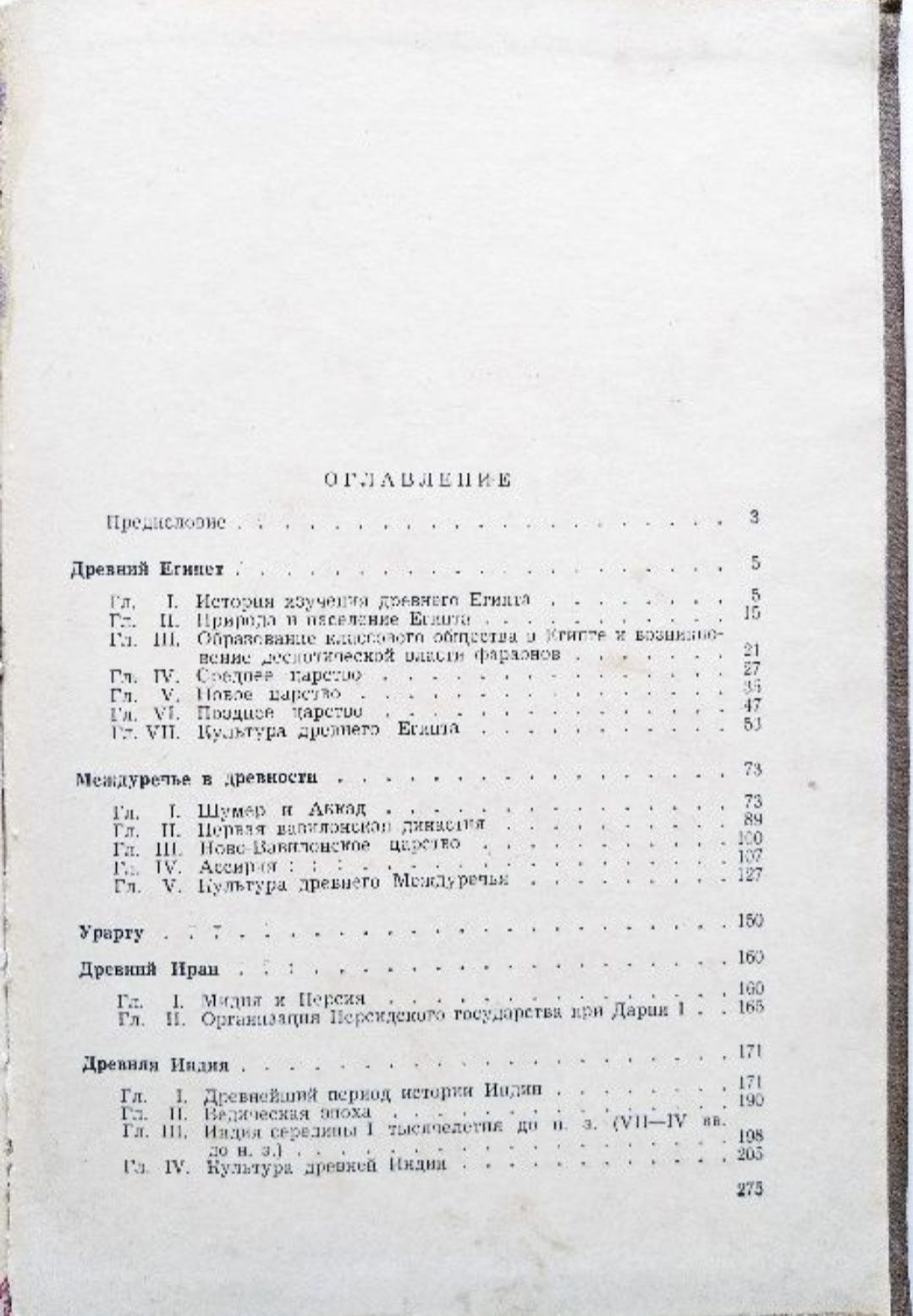 Очерки истории Древнего Востока. 1956г.