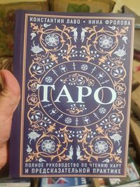 Книги по Астрологии и Таро