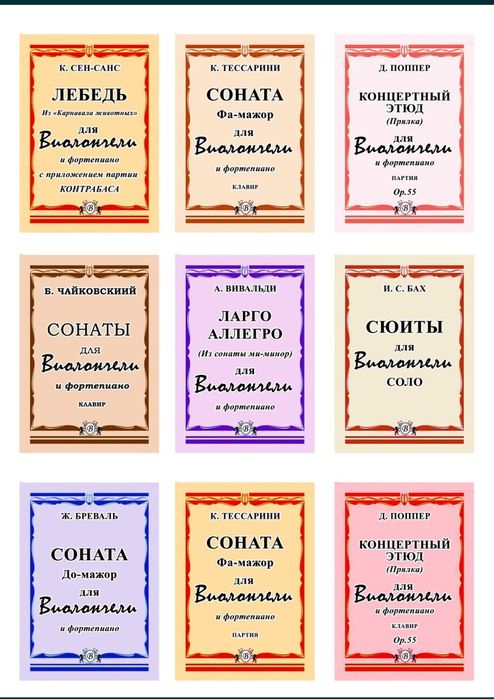 Виолончель
25 сборников для виолончели
Ноты для Виолончели 
Внимательн
