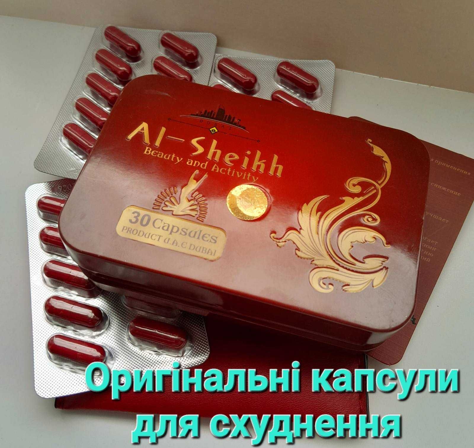 Аль-Шейх эффективные капсулы для похудения. Al-Sheikh (30 шт) Оригинал