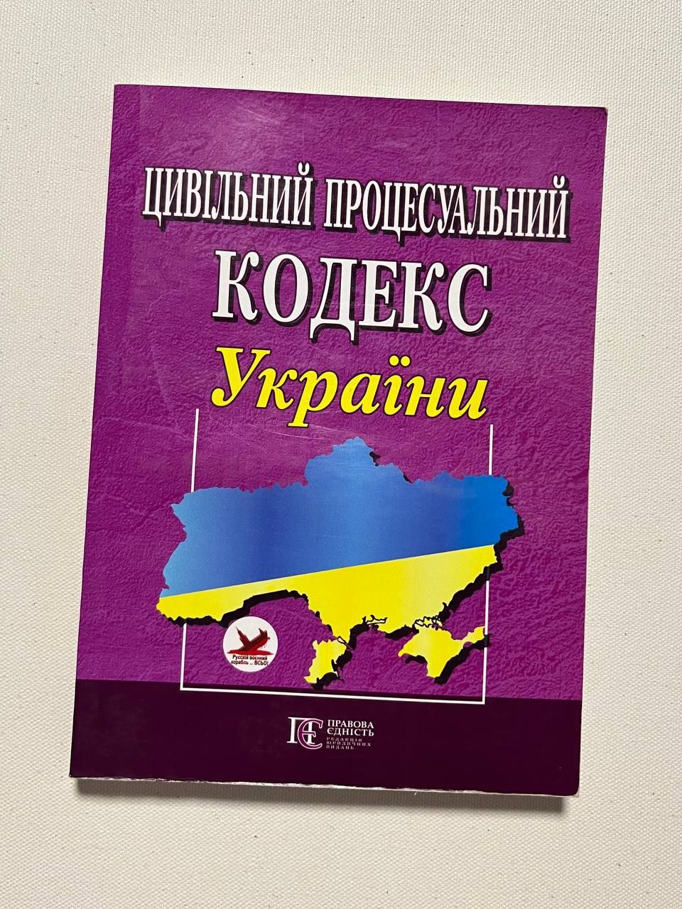 "Кодекс України про адмін.правопорушення","Цивільний кодекс України"