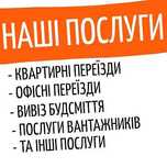 Вантажники/грузчики - Івано-Франківськ