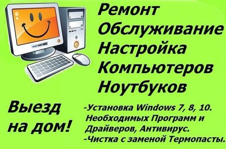 Установка Windows, настройка ремонт, сборка и обслуживания компьютеров