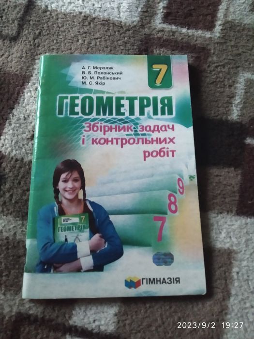 Продам збірник з геометрії  за 7 клас.