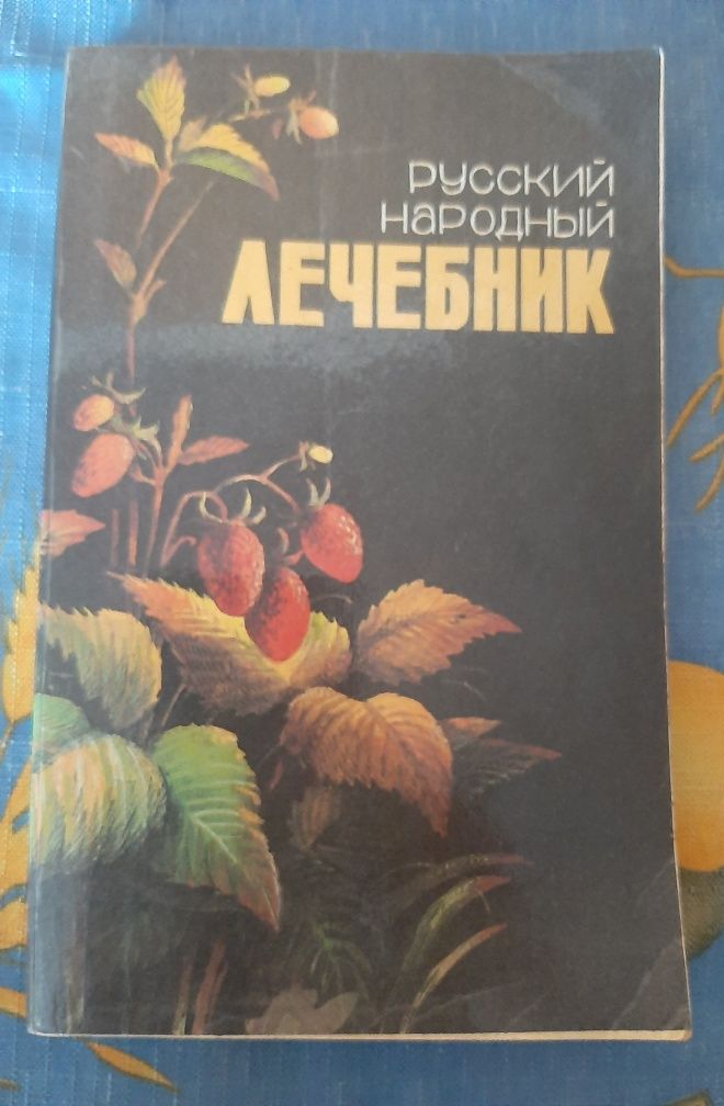 Справочник по болезням и вредителям пчел, Київ, 1991