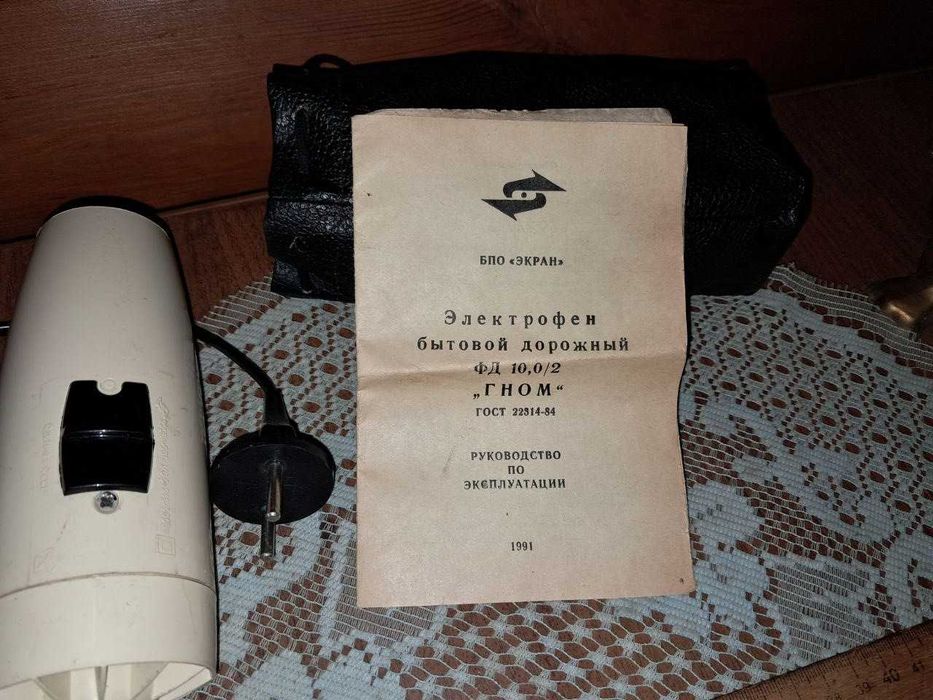 Фен дорожный Гном , СССР