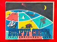Настільна географічна гра-лото "Навколо світу" (1972 рік, рос.)