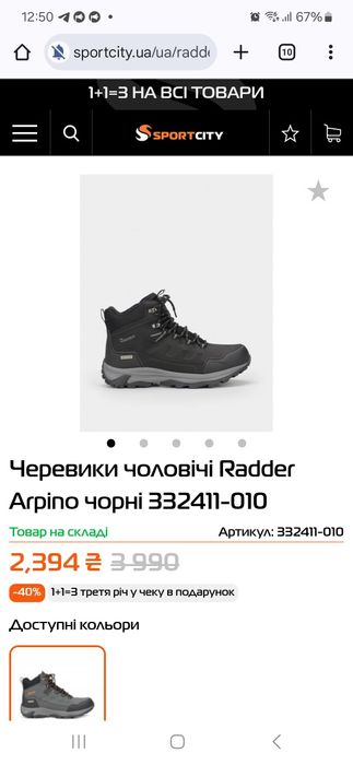 Зимні черевики Radder 40