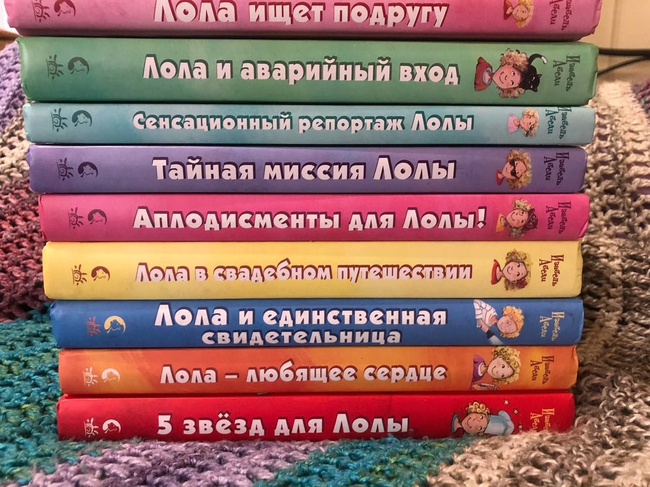 детские книги для подростков "Приключения Лолы"  И. Абеди