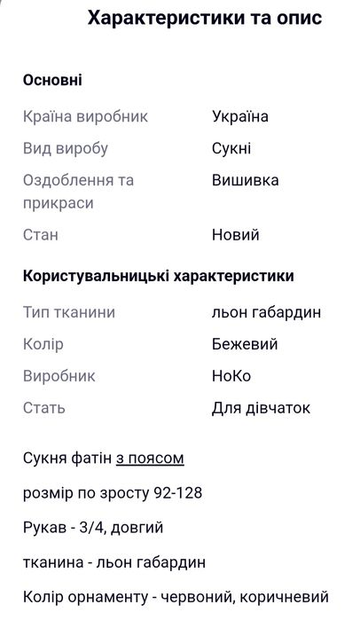 Вишита сукня вишиванка