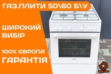 ПЛИТА Газова SIEMENS Bosch 50 60см Гриль Газконтроль Б\у ВСІ МОДЕЛІ