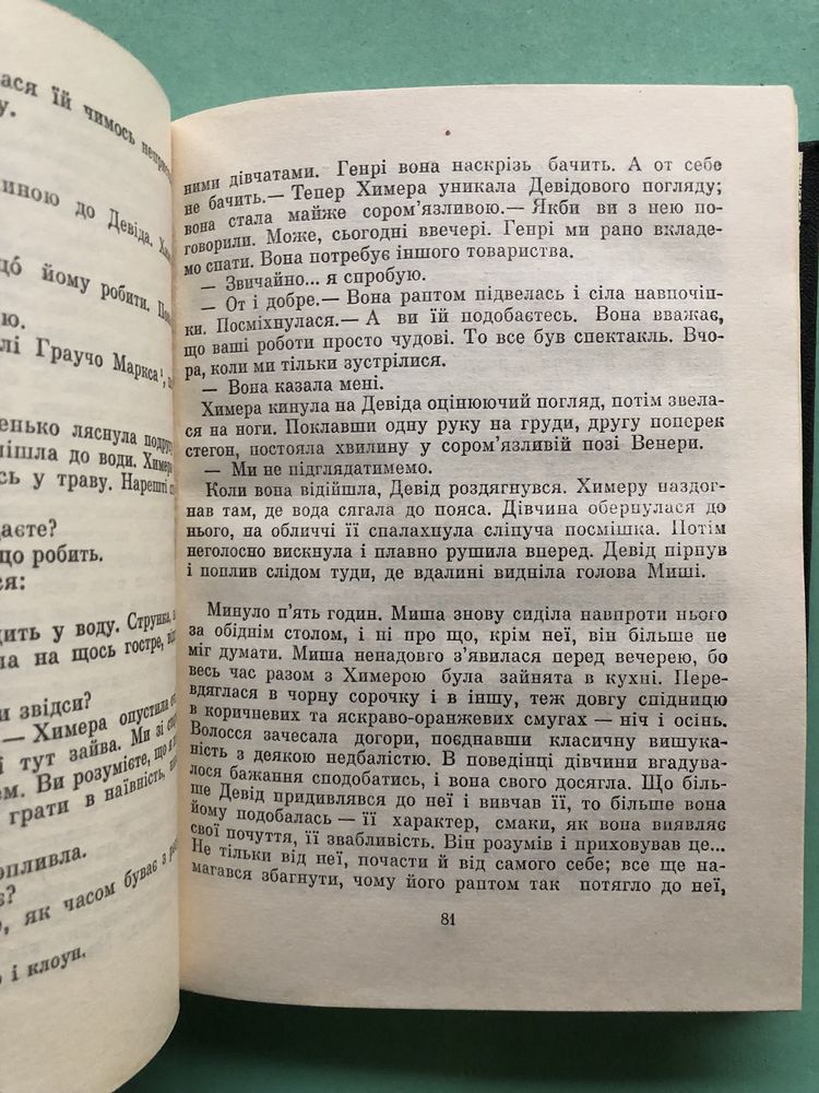 Джон Фаулз вежа з чорного дерева